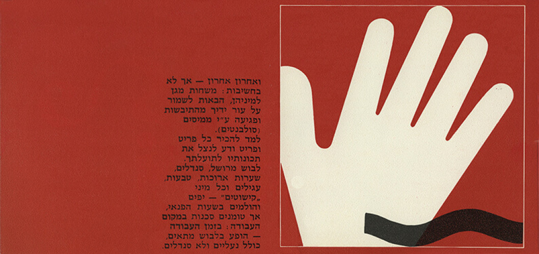 עלון, מחכים לי בבית