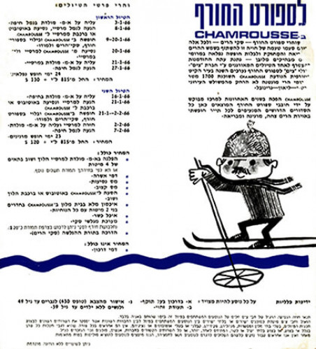 עלון, צים לספורט החורף