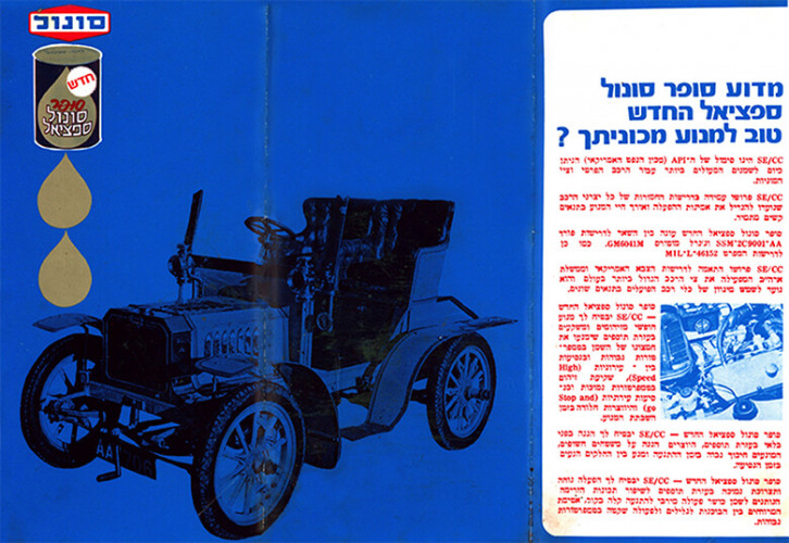 עלון, סונול