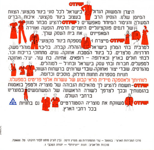 עלון, חברת יונידרס