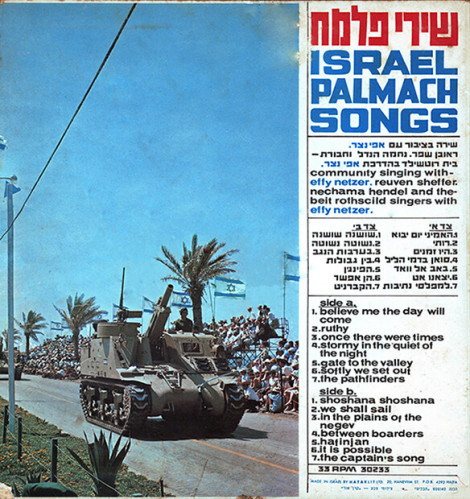 עטיפת תקליט, שירי פלמח