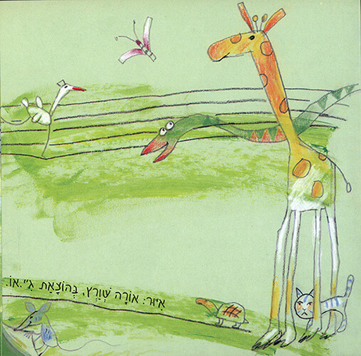 איורים מתוך הספר "נמש מנסה ומצליח"