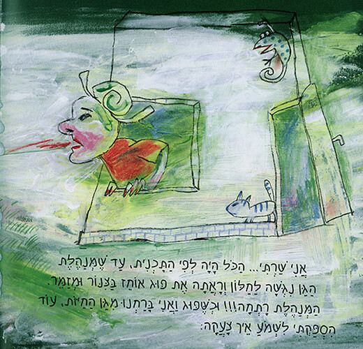איורים מתוך הספר "נמש מנסה ומצליח"