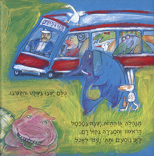 מי יעזור לנמש?