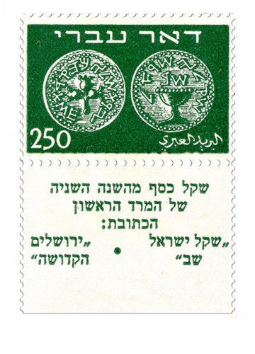 בול, מטבע דואר עברי