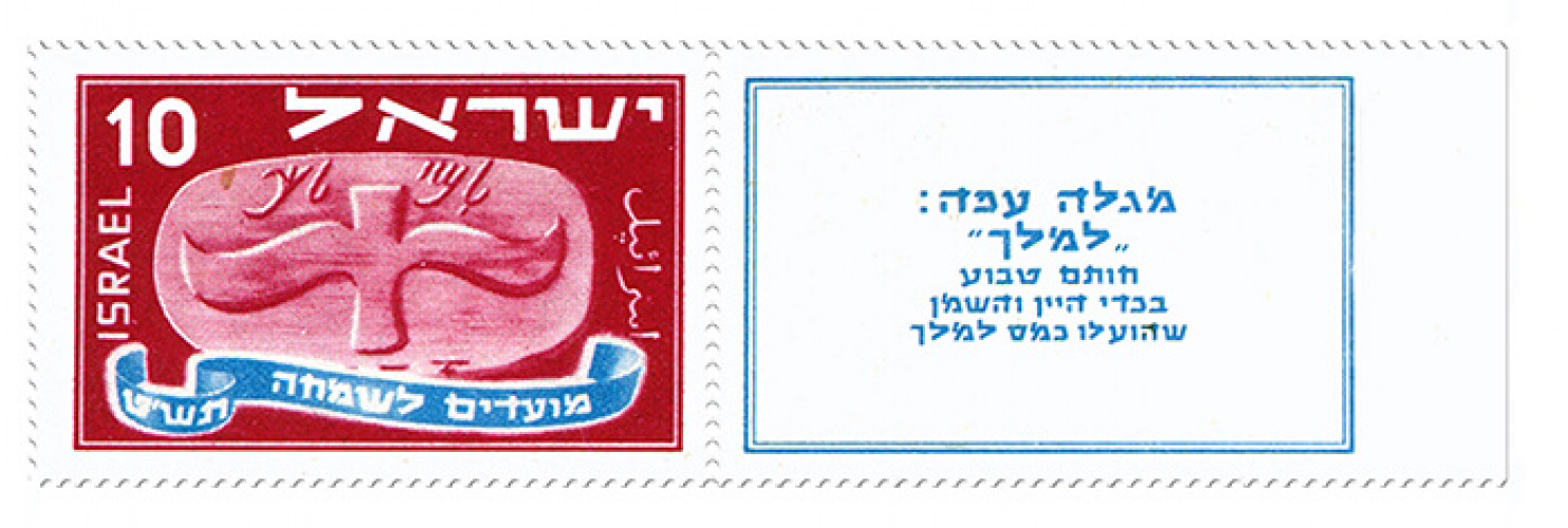 בול, מועדים לשמחה תש"ט