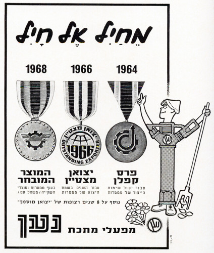 מודעה, מפעלי מתכת נען