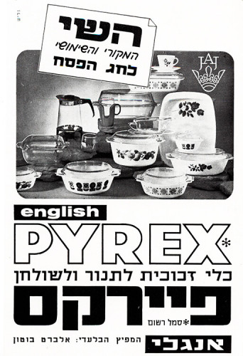 מודעה, פיירקס