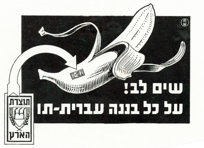 מודעה, תוצרת הארץ