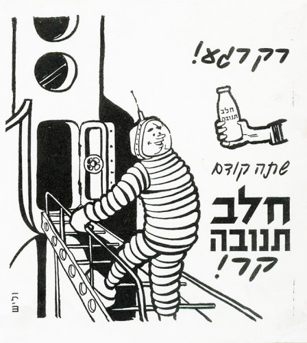 מודעה, חלב קר תנובה
