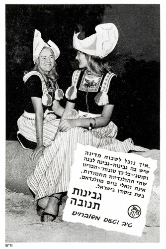 מודעה, גבינות תנובה