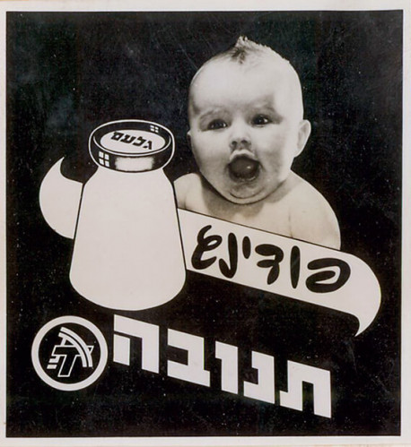 מודעה, פודינג תנובה