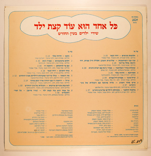 עטיפת תקליט, שירי ילדים בעין החורש