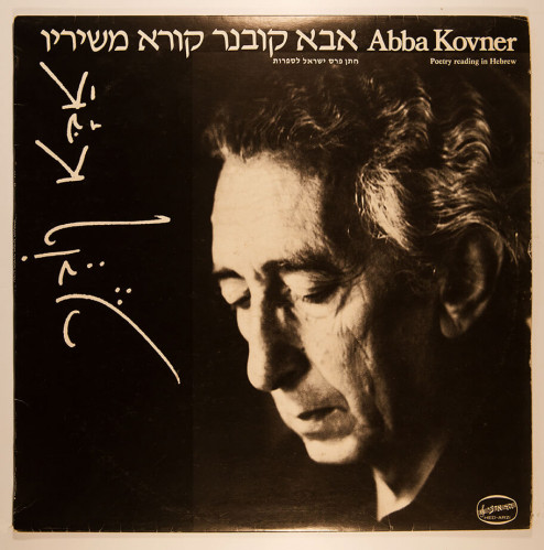 עטיפת תקליט, אבא קובנר