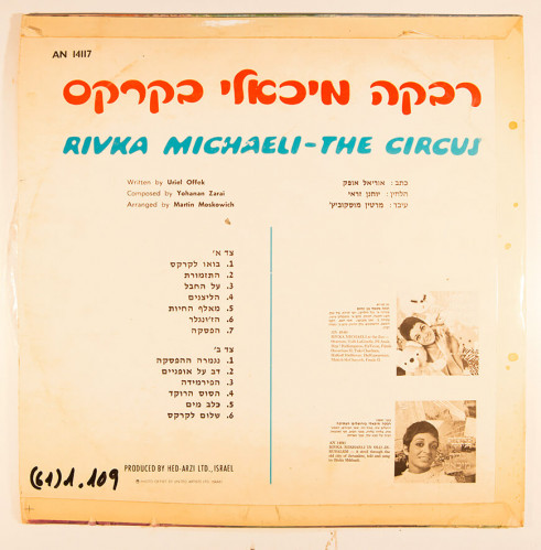 עטיפת תקליט, בקרקס