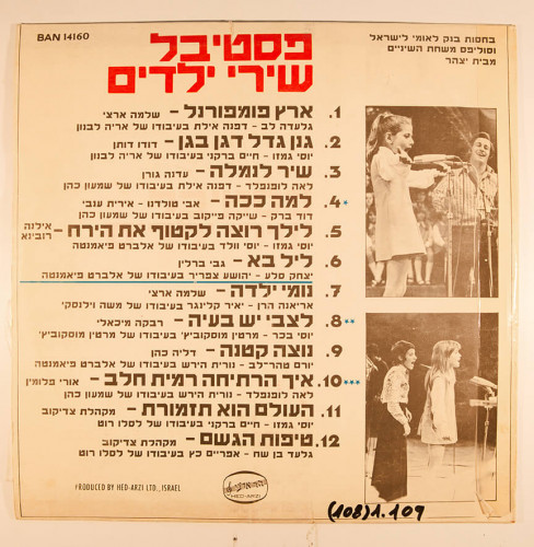 עטיפת תקליט, פסטיבל שירי ילדים