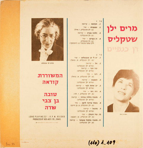 עטיפת תקליט, רן כנפיים