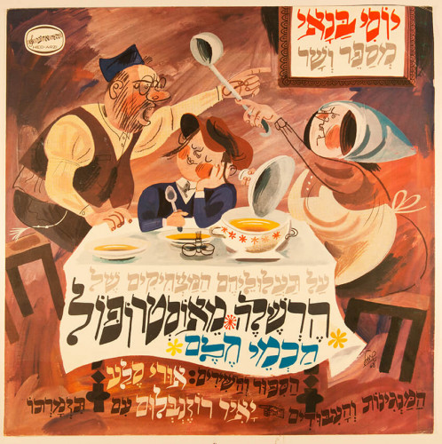 עטיפת תקליט, הרשלה מאוסטרופול