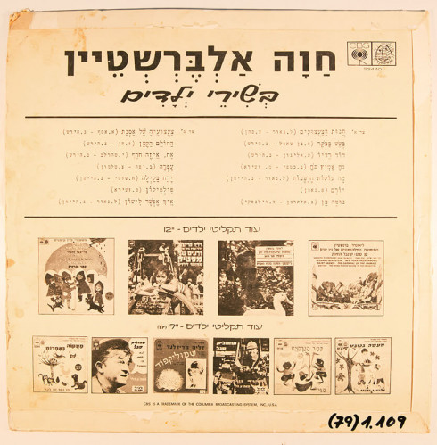 עטיפת תקליט, חוה אלברשטיין