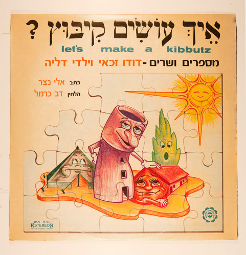 עטיפת תקליט, איך עושים קיבוץ