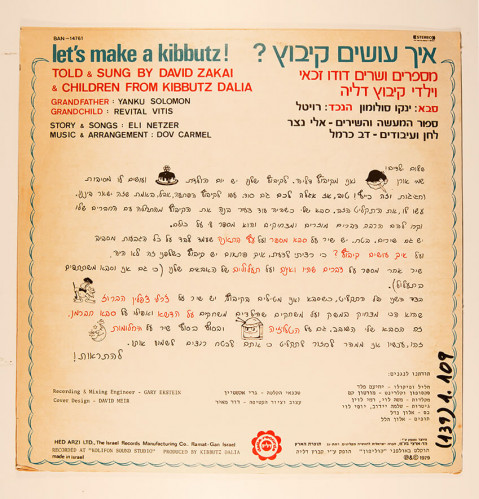 עטיפת תקליט, איך עושים קיבוץ