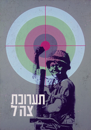 כרזה, תערוכת צה"ל