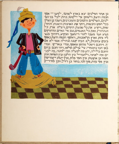 אלוף בצלות ואלוף שום