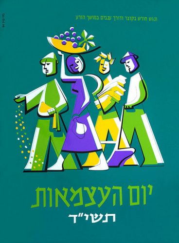 סקיצה לכרזת יום העצמאות תשי"ד