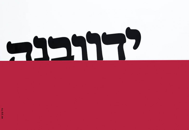 כרזה, ידוובנה