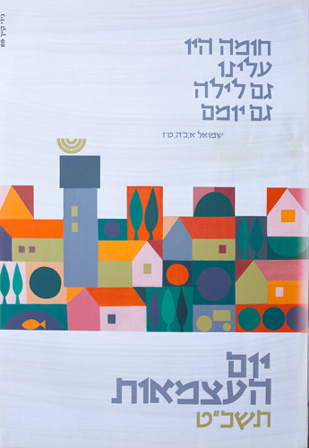 כרזה, יום העצמאות תשכ"ט