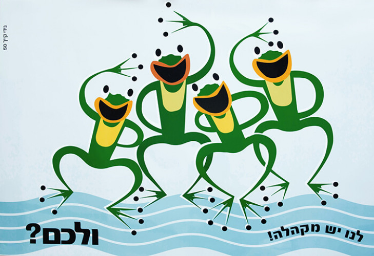 כרזה, לנו יש מקהלה