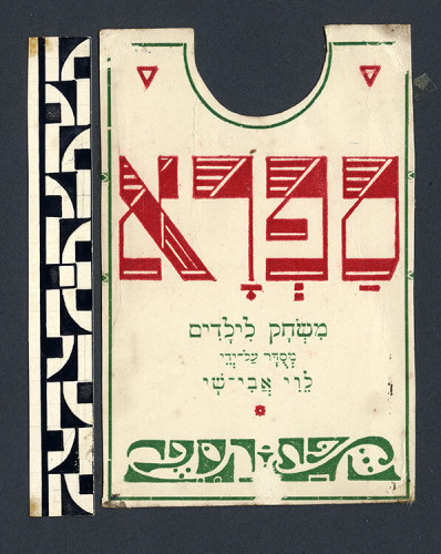 משחק, ספרא