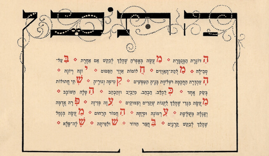 קליגרפיה, שמעו ואספרה