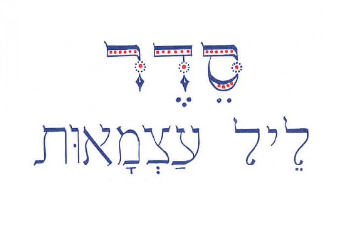 סקיצה, הגדה של עצמאות