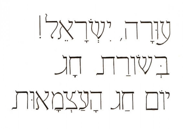 סקיצה, הגדה של עצמאות