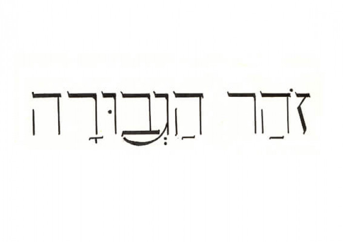 סקיצה, הגדה של עצמאות