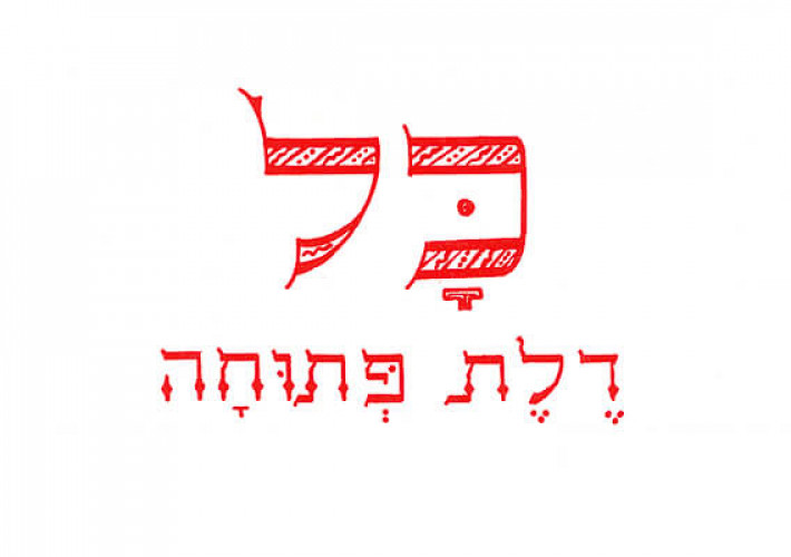 סקיצה, הגדה של עצמאות