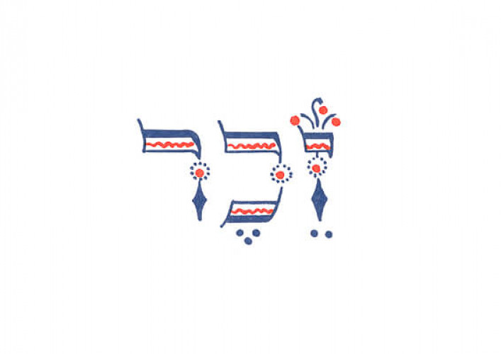 סקיצה, הגדה של עצמאות