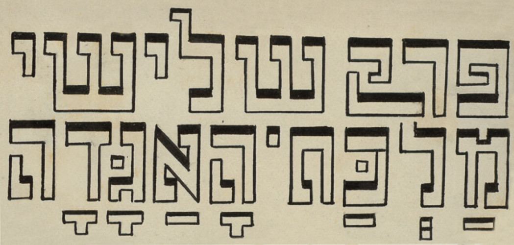 קבר אחים - כתב