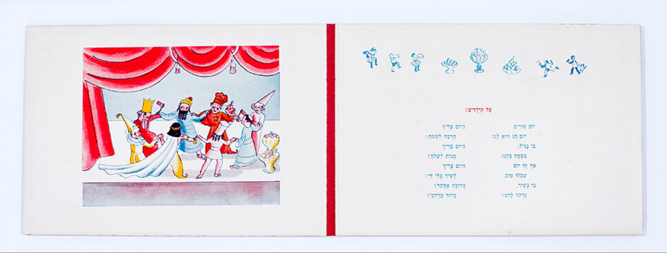 משחק פורים