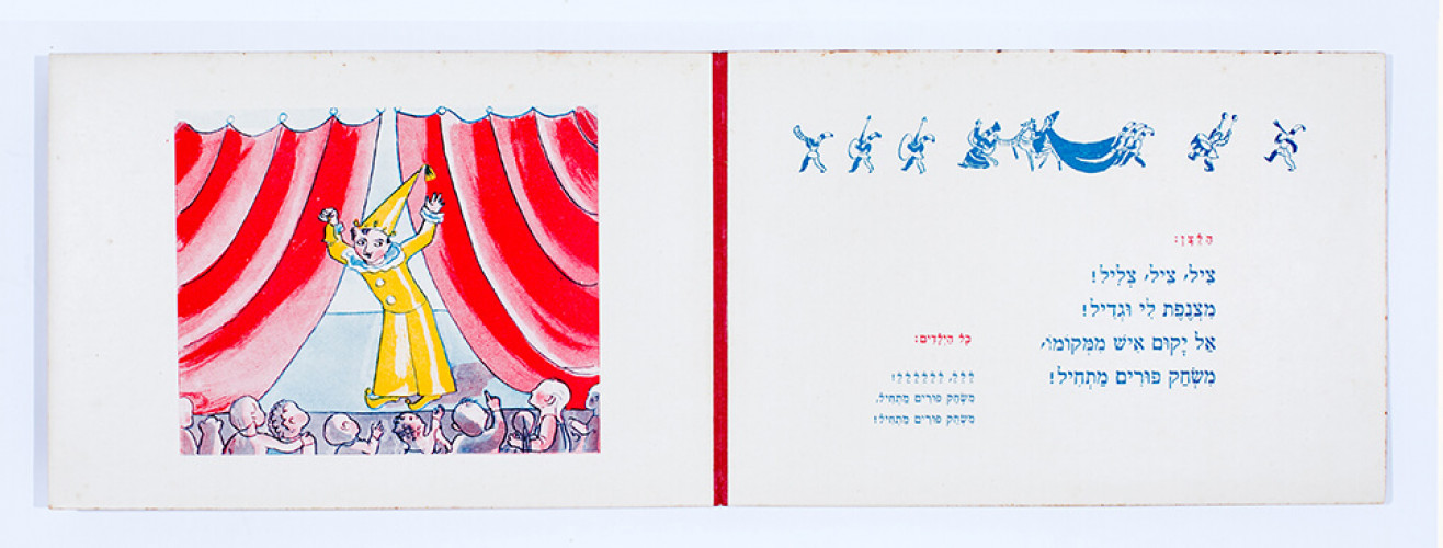 משחק פורים