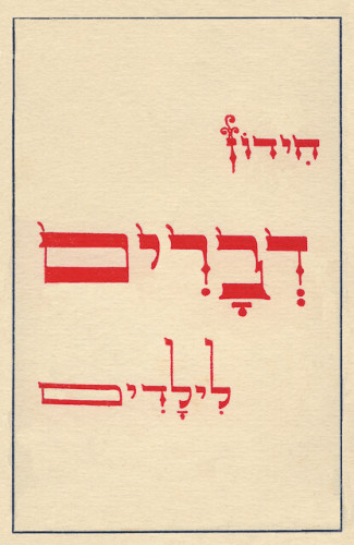 חידון התורה לילדים
