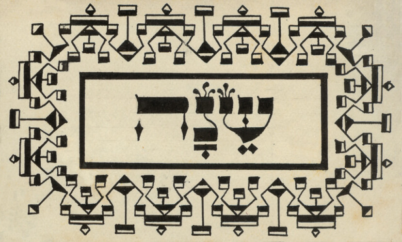 קבר אבות - עיטורים