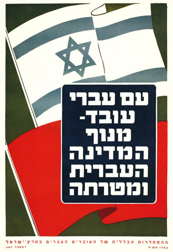 כרזת עם עברי עובד