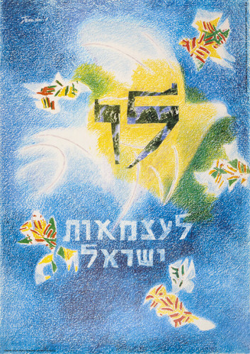 כרזה, ל"ו לעצמאות ישראל