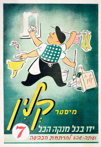 כרזה, מיסטר קלין