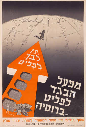 כרזה, תן לבך לפליט
