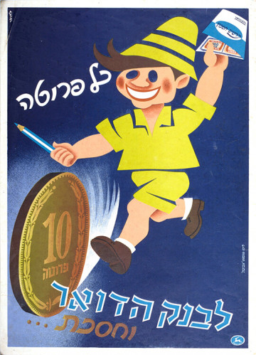 כרזה, בנק הדואר