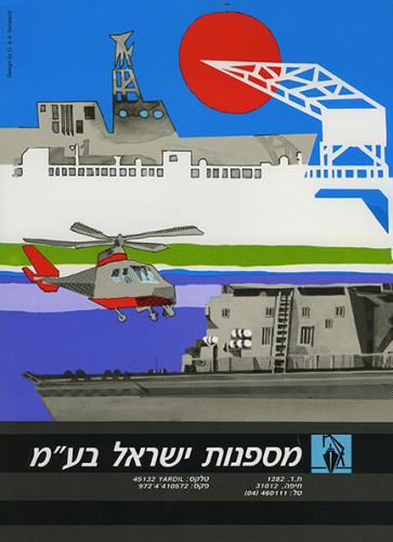 קלסר מספנות ישראל