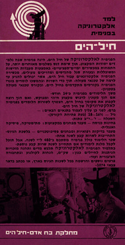 עלון פנימיית האלקטרוניקה של חיל הים